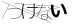 CAPTCHA