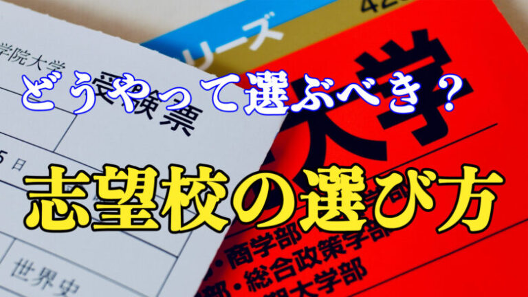 獣医学部志望者用！志望校はどうやって選ぶべき？