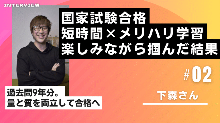 3か月で獣医師国試合格！メリハリ重視で結果を出した合格者の工夫