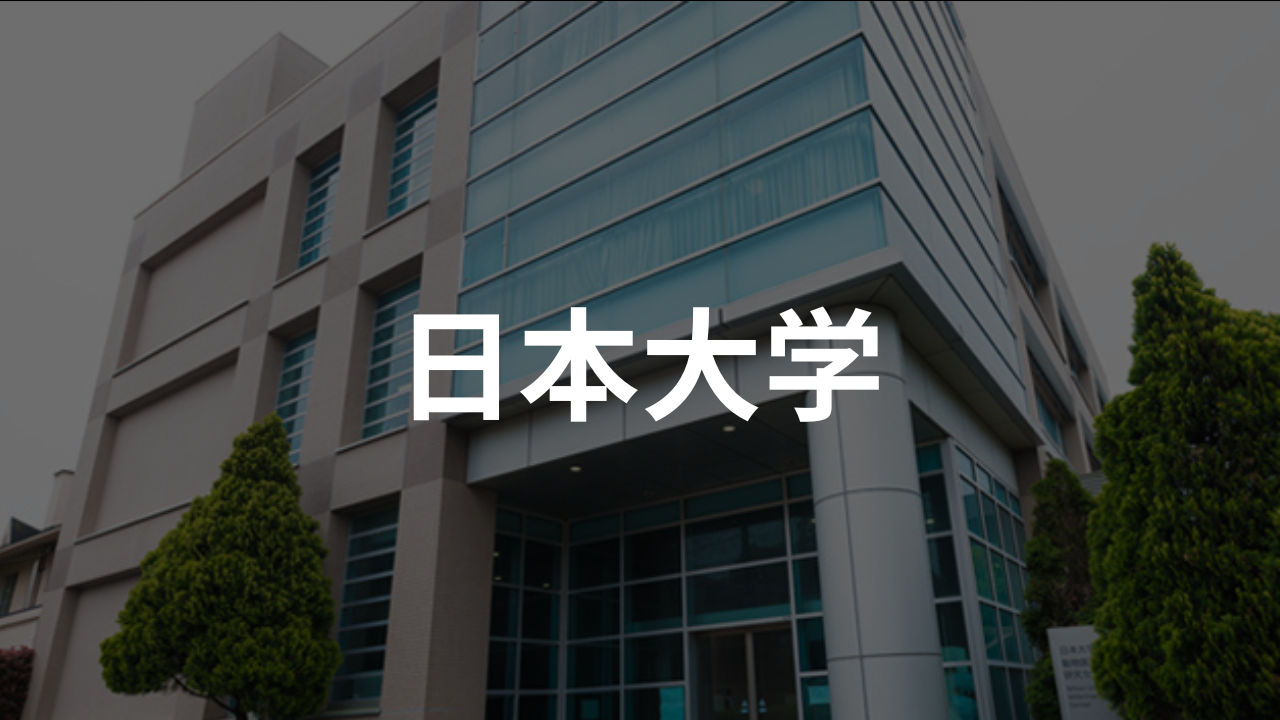 日本大学 | MVA
