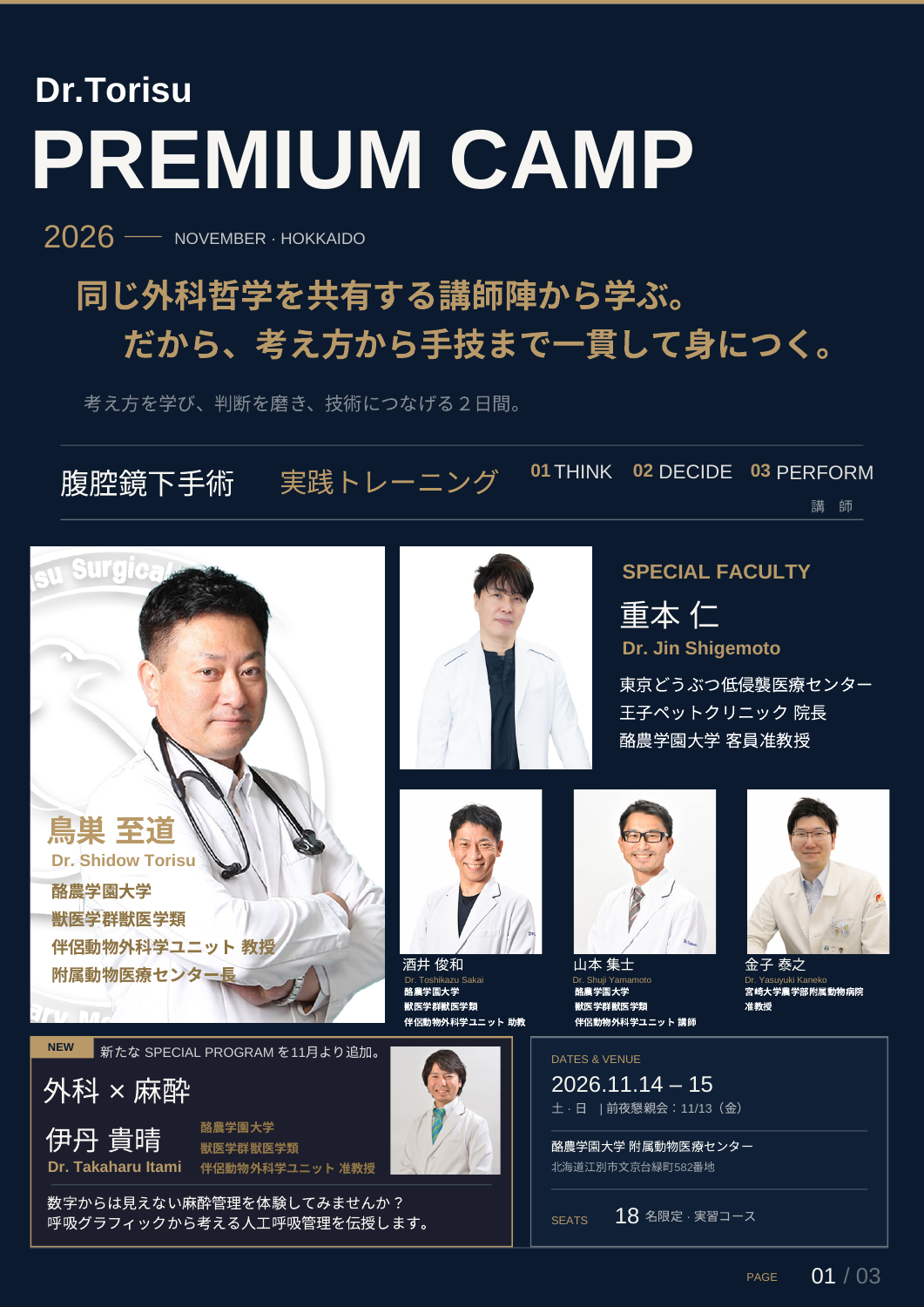 公式チラシの表紙