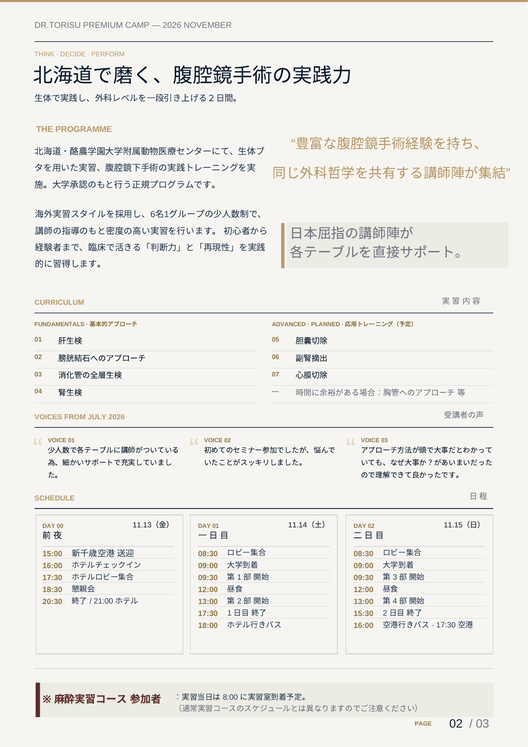 公式チラシ 2ページ：実習内容・日程