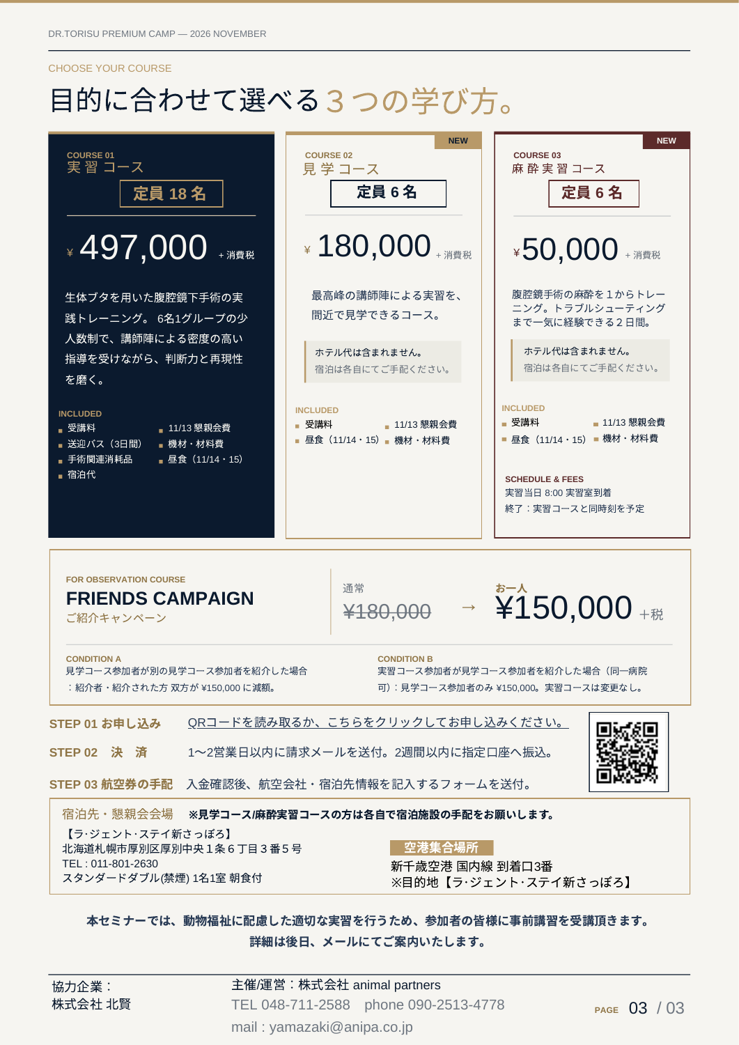 公式チラシ 3ページ：コース・料金・お申し込み