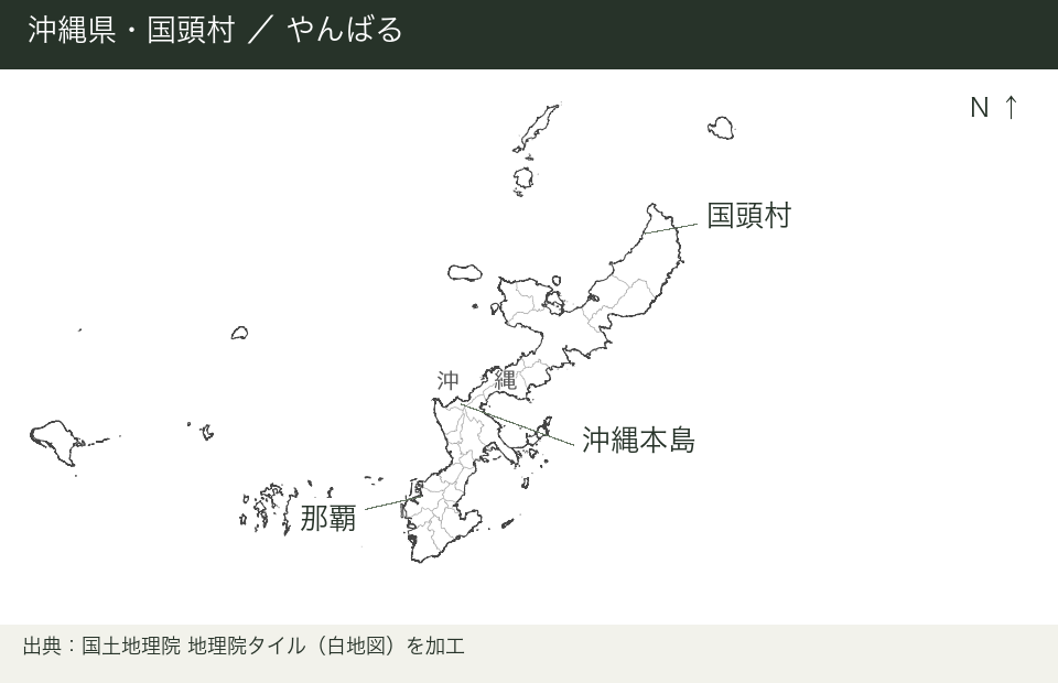 沖縄本島全体と、北部の国頭村、南部の那覇の位置関係を示した地図。